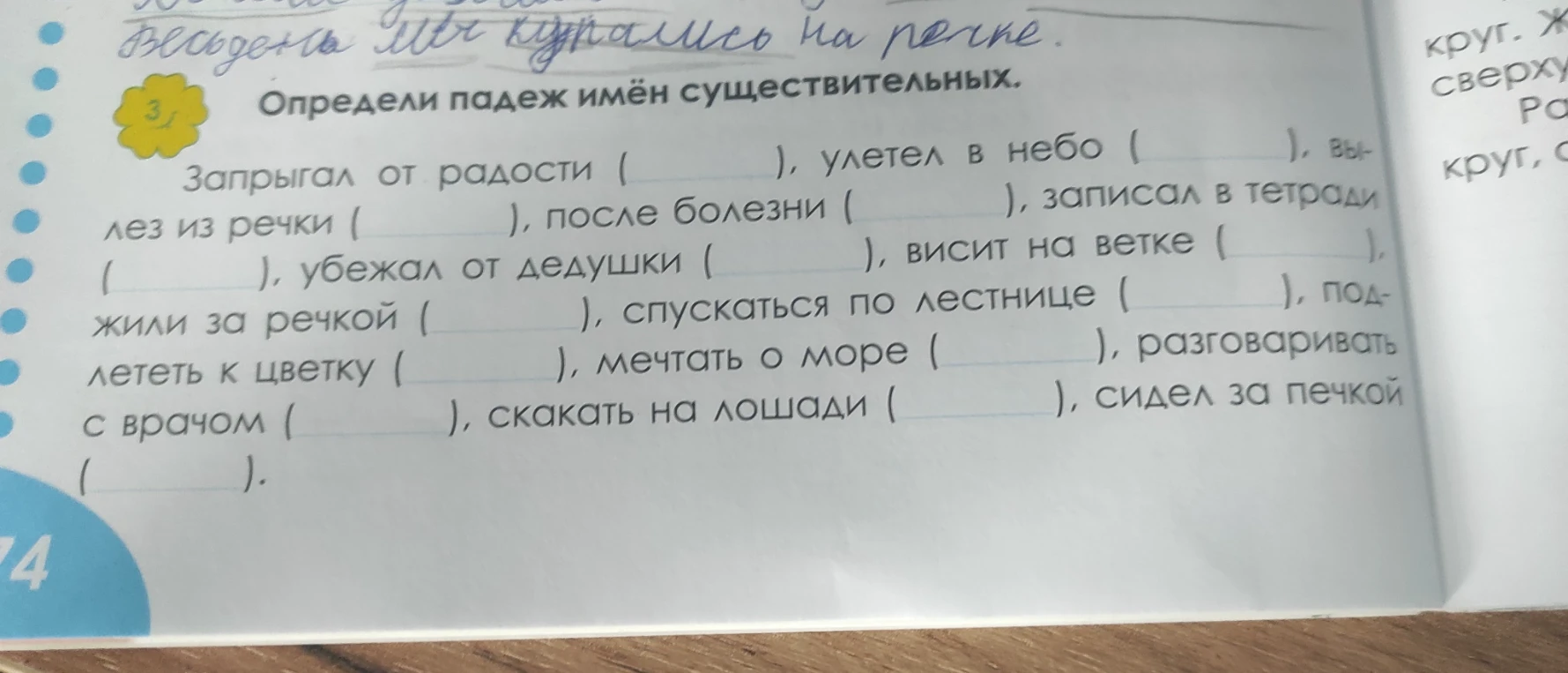 Определи падеж имён существительных.