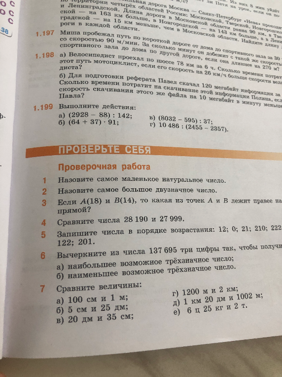 Выполните действия: а) (2928 – 88) : 142; б) (64 + 37) · 91; в) (8032 – 595) : 37; г) 10 486 : (2455 – 2357).