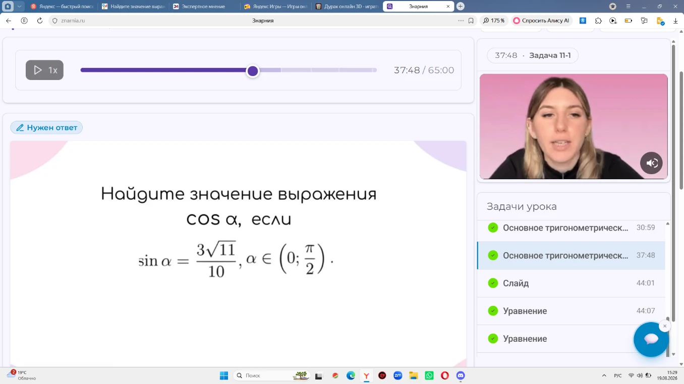Найдите значение выражения cos α, если sin α = (3√11)/10, α ∈ (0; π/2).
