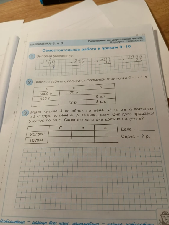 Выполни умножение: 156*74, 283*56, 907*38, 7094*29