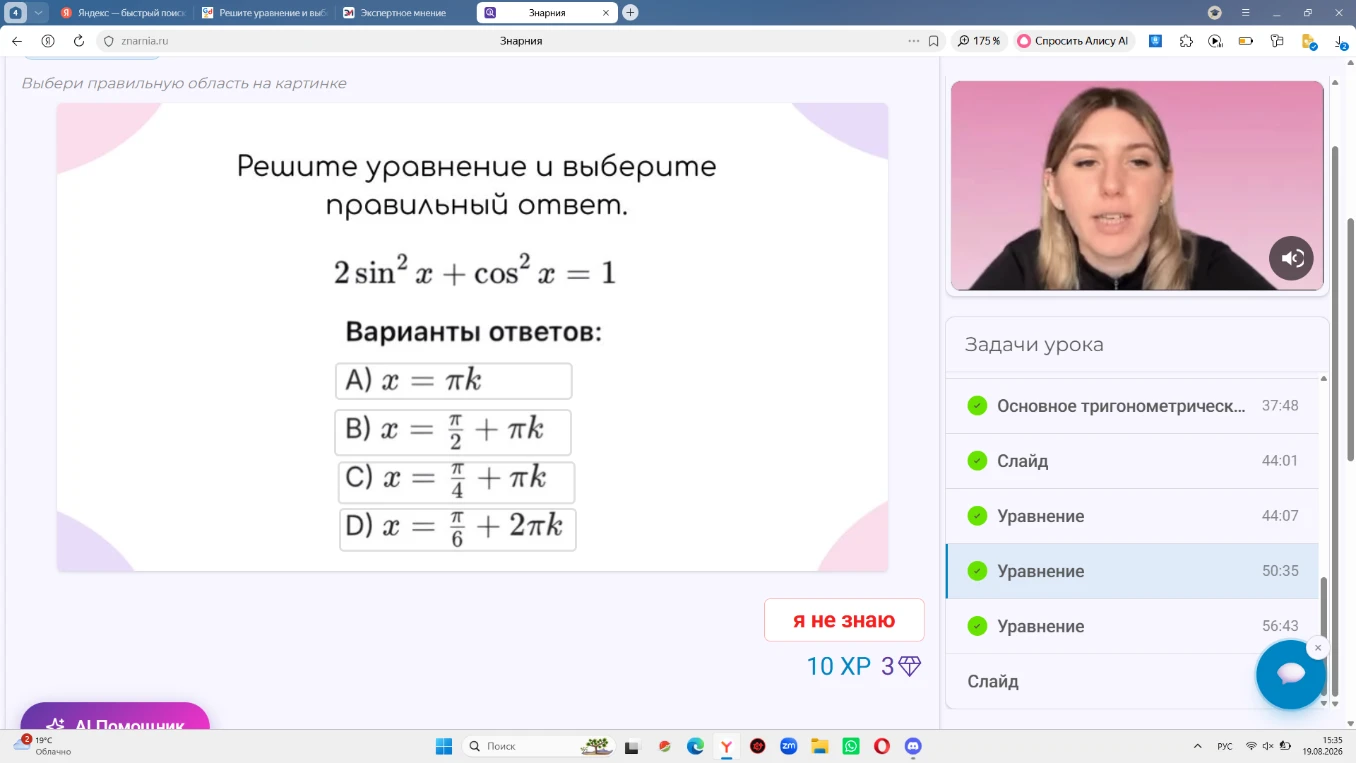 Решите уравнение 2 sin^2 x + cos^2 x = 1
