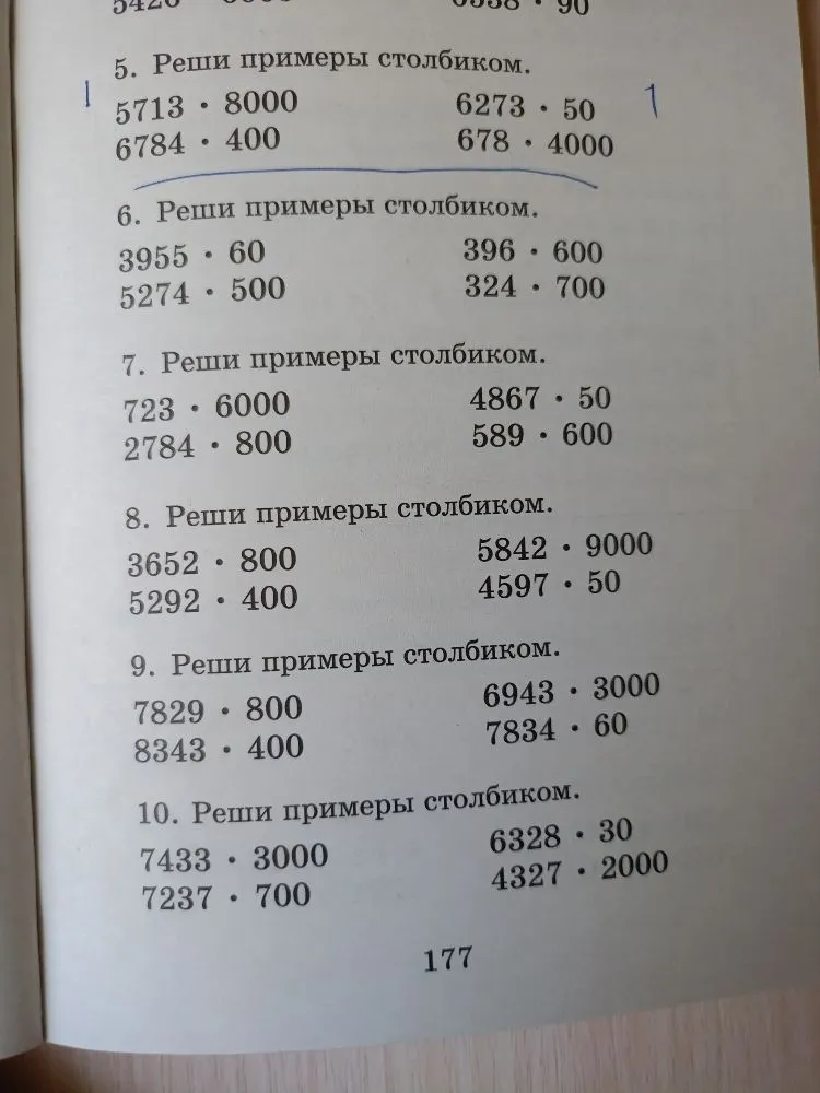 5. Реши примеры столбиком.