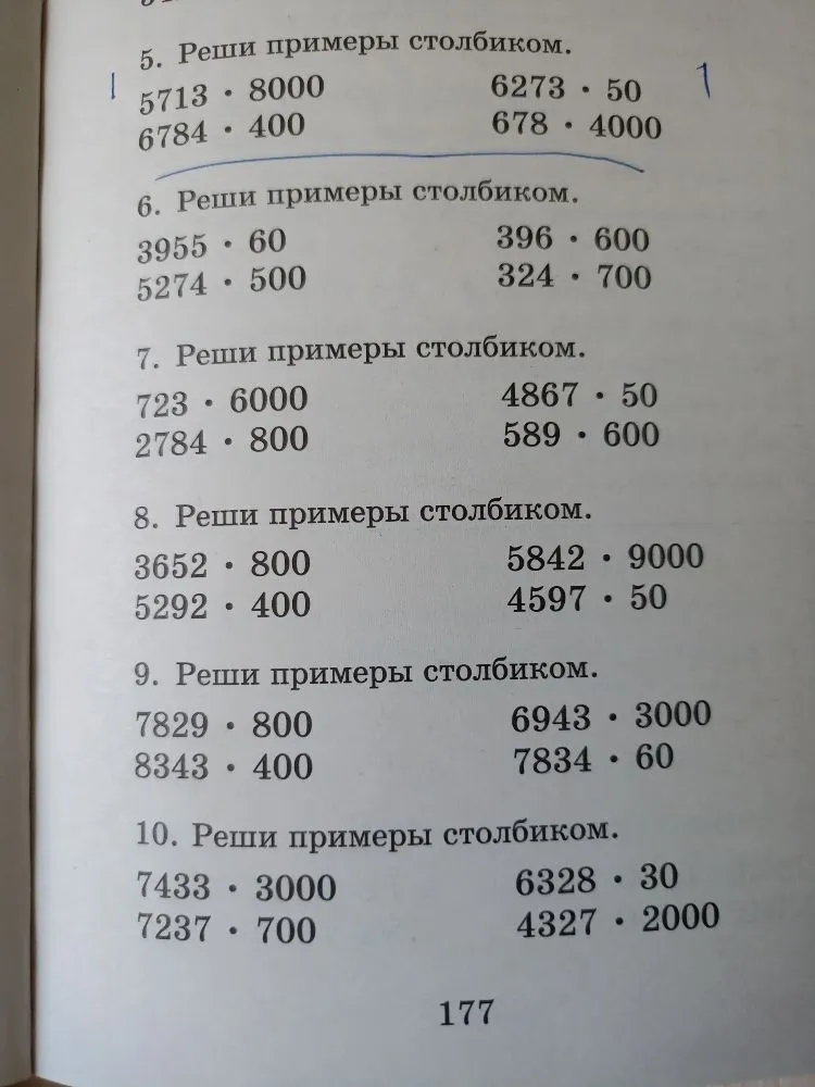 5. Реши примеры столбиком. 5713 · 8000 6273 · 50 6784 · 400 678 · 4000