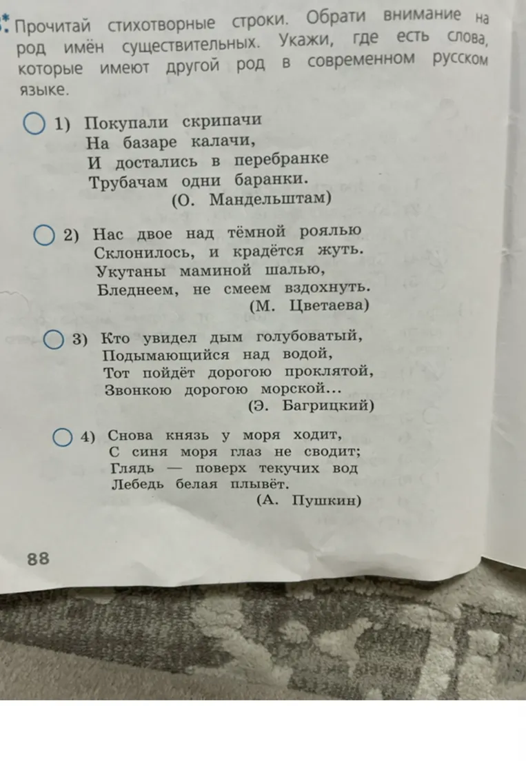 Прочитай стихотворные строки. Обрати внимание на род имён существительных. Укажи, где есть слова, которые имеют другой род в современном русском языке.