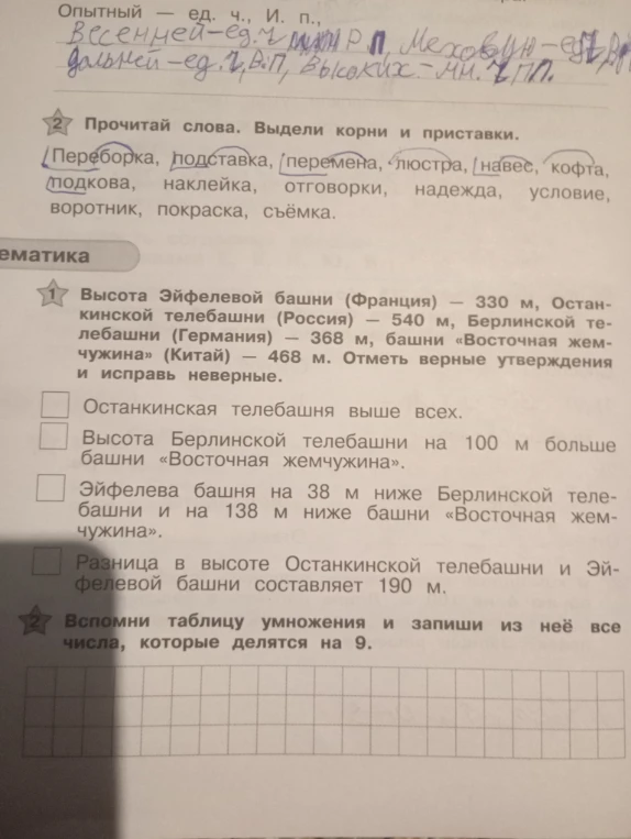 Прочитай слова. Выдели корни и приставки.