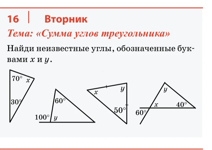 Найди неизвестные углы, обозначенные буквами x и y.