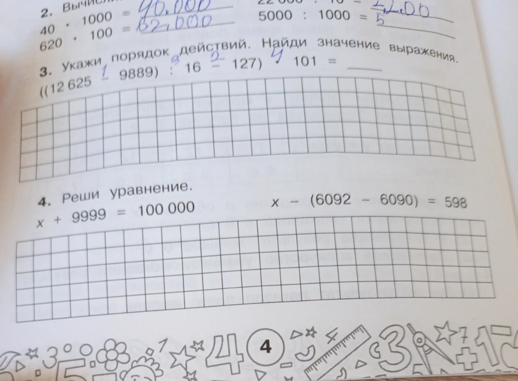 Укажи порядок действий. Найди значение выражения. ((12 625 - 9889) : 16 - 127) * 101 =