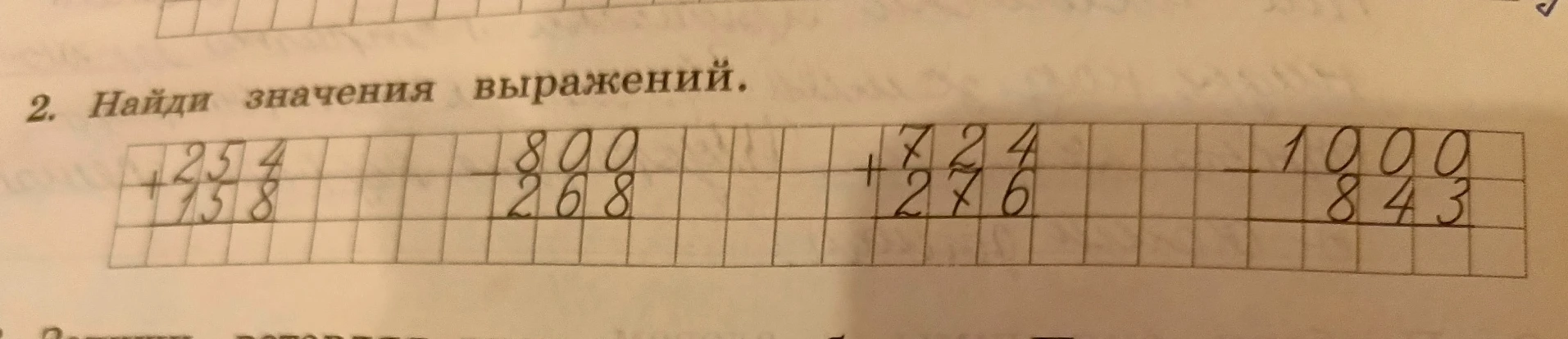 2. Найди значения выражений.
