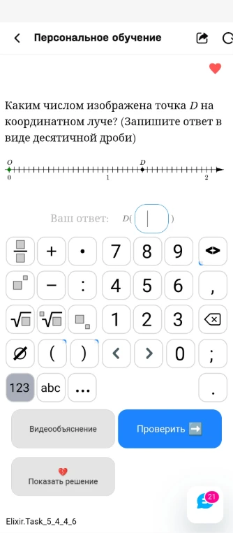 Каким числом изображена точка D на координатном луче? (Запишите ответ в виде десятичной дроби)