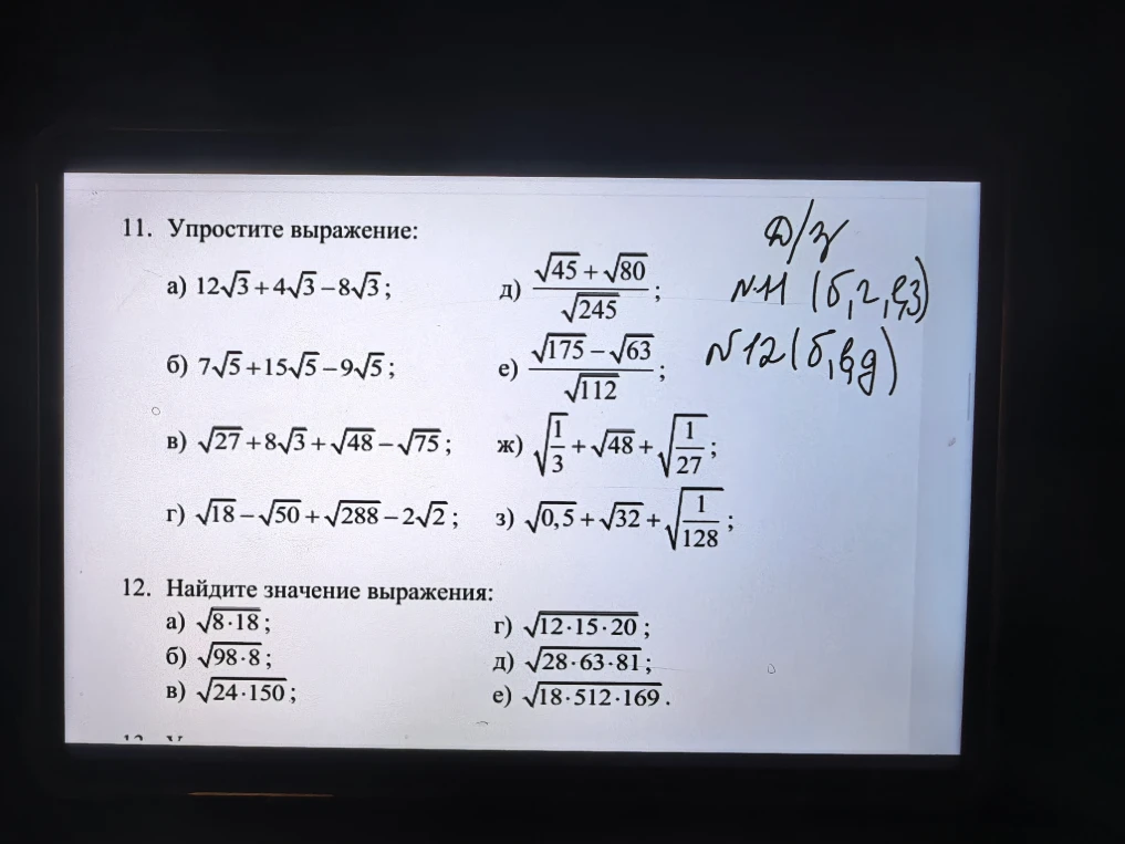 11. Упростите выражение: а) 12\sqrt{3} + 4\sqrt{3} - 8\sqrt{3} ;
