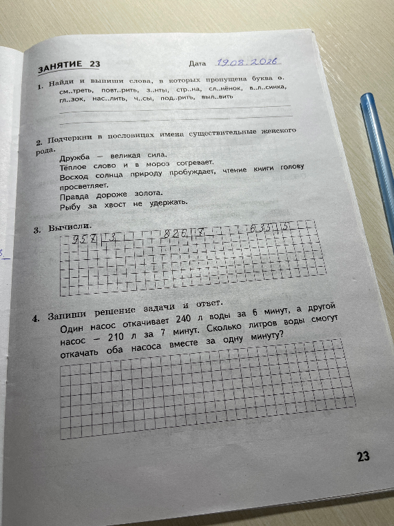 Найди и выпиши слова, в которых пропущена буква о.
