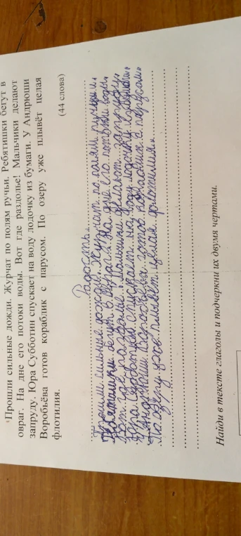 Найди в тексте глаголы и подчеркни их двумя чертами.
