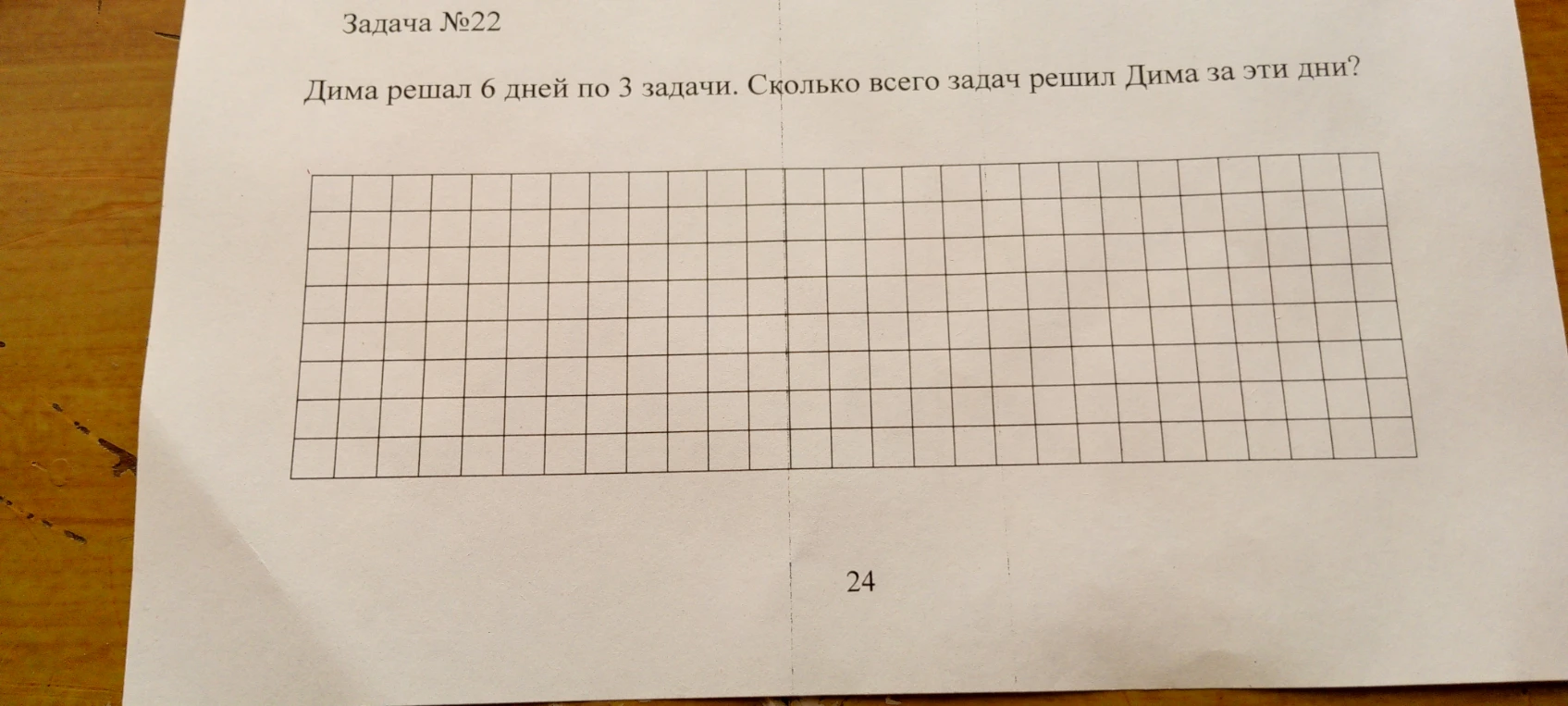 Дима решал 6 дней по 3 задачи. Сколько всего задач решил Дима за эти дни?