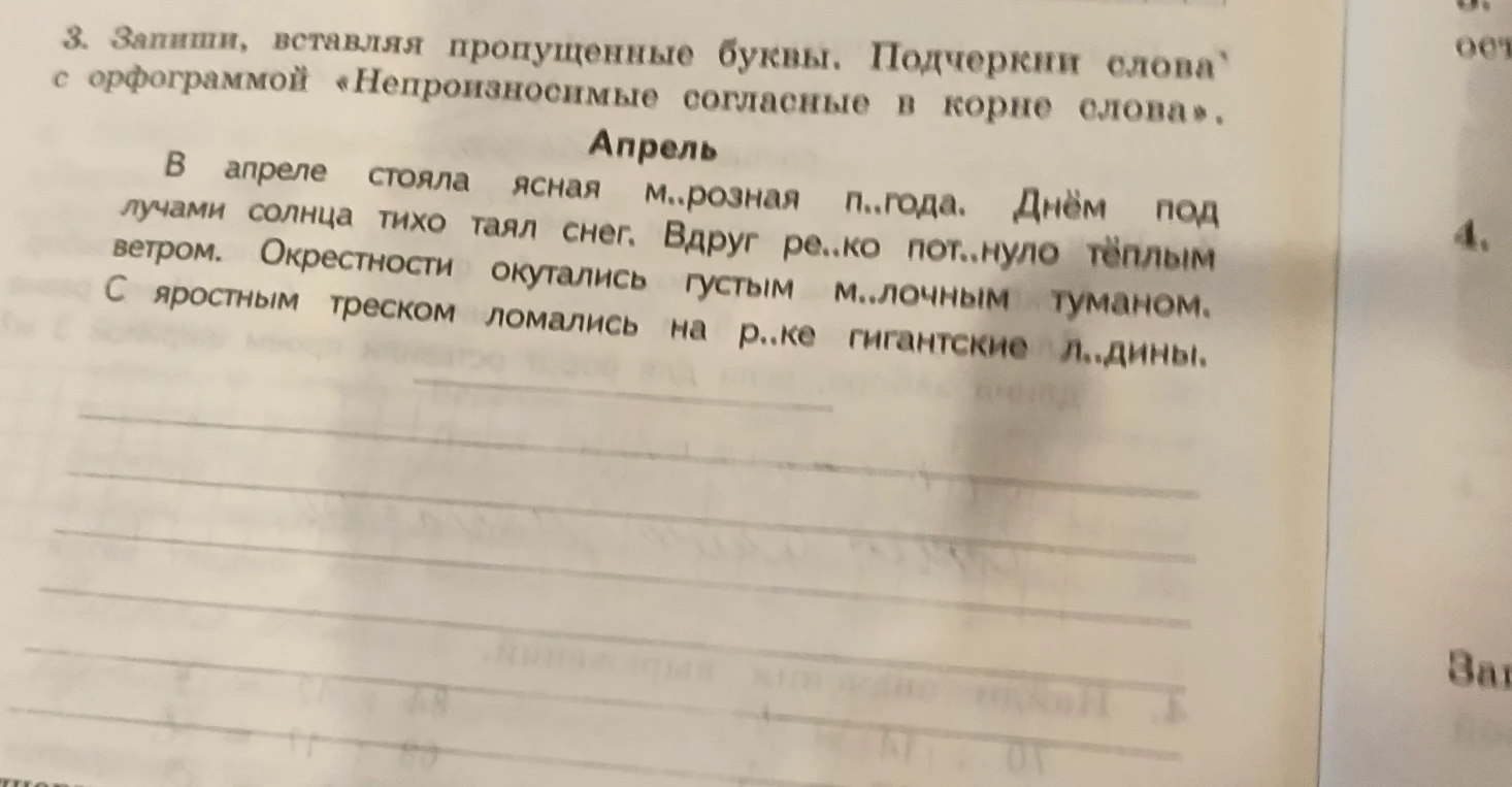 3. Запиши, вставляя пропущенные буквы. Подчеркни слова с орфограммой «Непроизносимые согласные в корне слова».