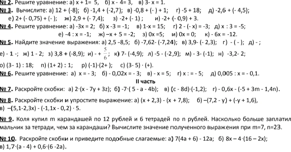 Решите уравнение: а) x + 1= 5, б) x - 4= 3, в) 3- x = 1
