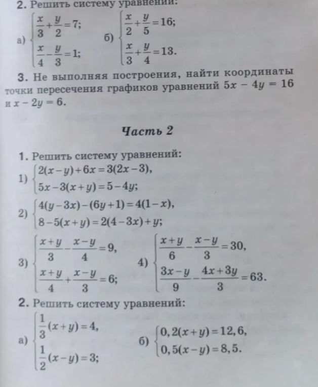 Решить систему уравнений: