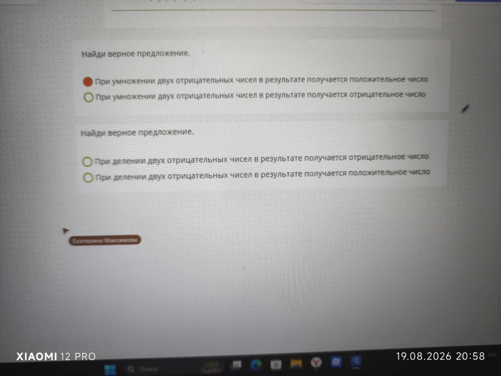 Найди верное предложение. При умножении двух отрицательных чисел в результате получается положительное число