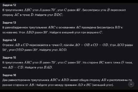 Задача 12. В треугольнике ABC угол A равен 70°, угол C равен 40°. Биссектриса угла B пересекает сторону AC в точке D. Найдите угол BDC.