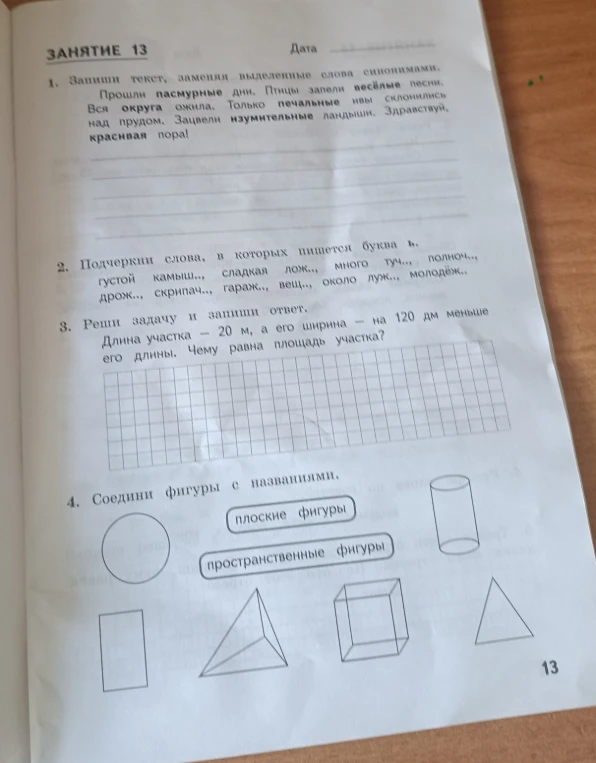 Запиши текст, заменяя выделенные слова синонимами.