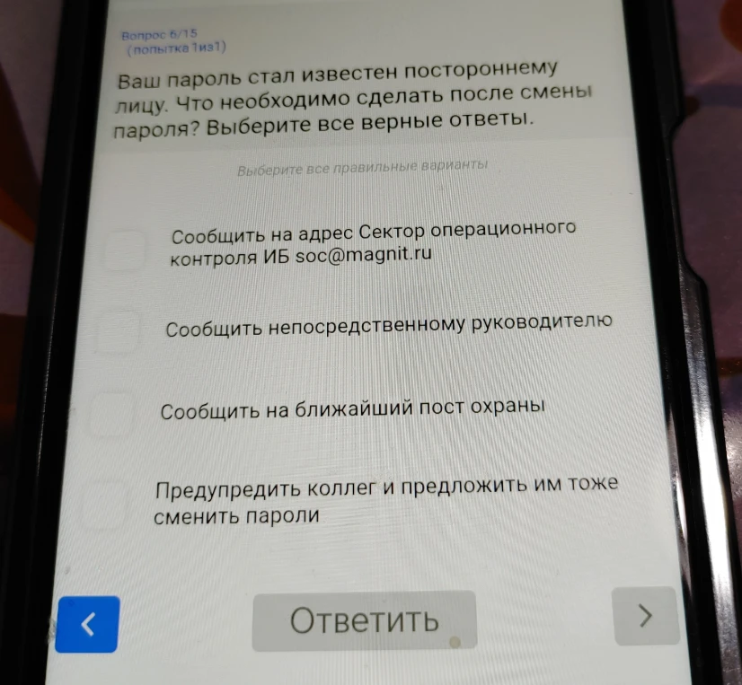 Ваш пароль стал известен постороннему лицу. Что необходимо сделать после смены пароля? Выберите все верные ответы.