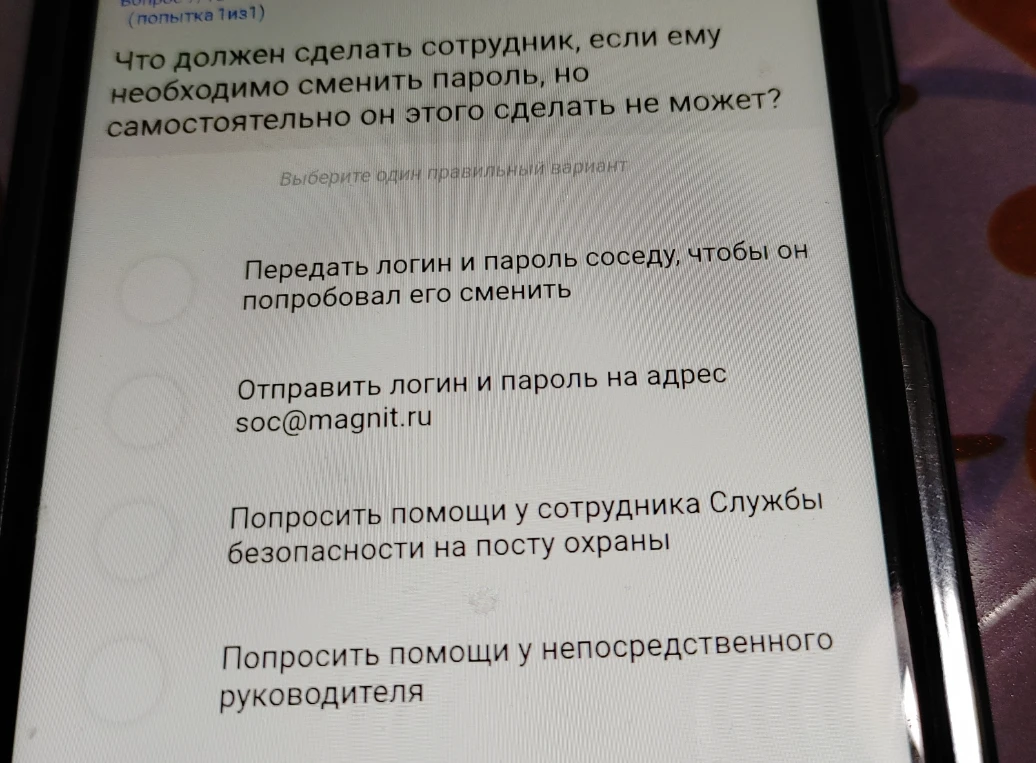 Что должен сделать сотрудник, если ему необходимо сменить пароль, но самостоятельно он этого сделать не может?