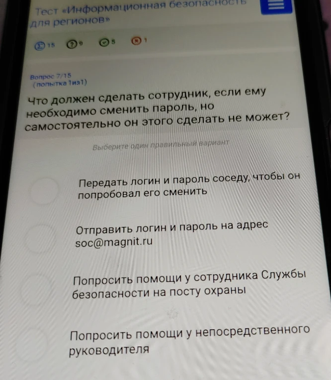 Что должен сделать сотрудник, если ему необходимо сменить пароль, но самостоятельно он этого сделать не может?