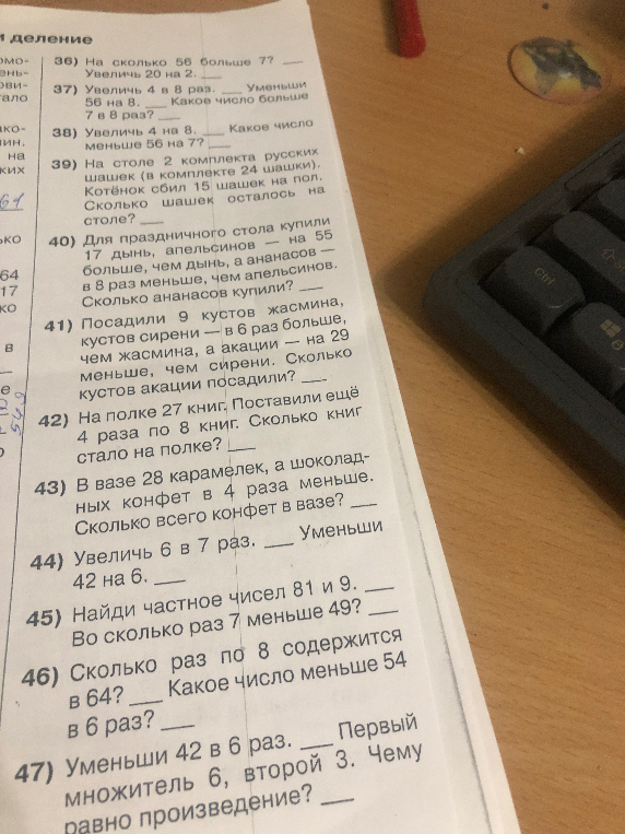 36) На сколько 56 больше 7? Увеличь 20 на 2.