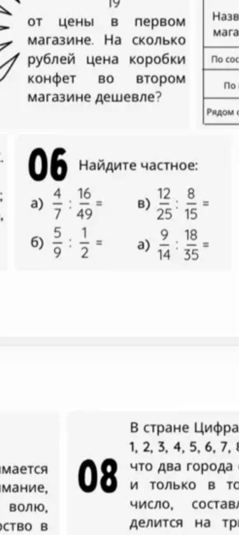 Найдите частное: а) 4/7 : 16/49 = б) 5/9 : 1/2 = в) 12/25 : 8/15 = а) 9/14 : 18/35 =