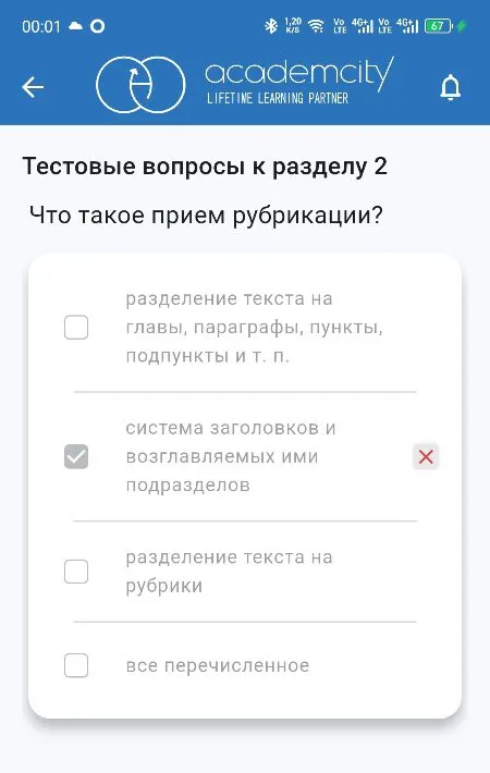 Тестовые вопросы к разделу 2. Что такое прием рубрикации?