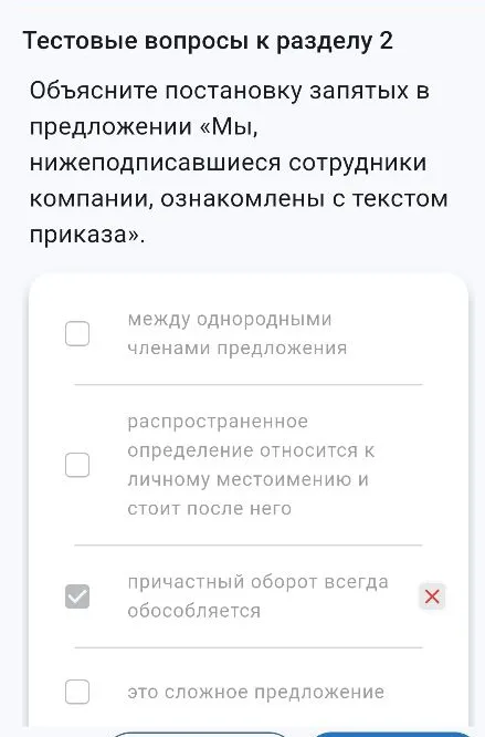 Объясните постановку запятых в предложении «Мы, нижеподписавшиеся сотрудники компании, ознакомлены с текстом приказа».