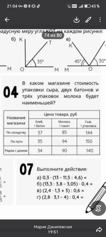 В каком магазине стоимость упаковки сыра, двух батонов и трёх упаковок молока будет наименьшей?