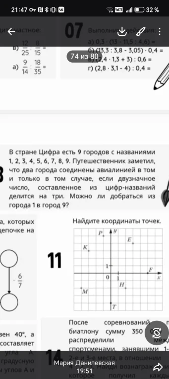 В стране Цифра есть 9 городов с названиями 1, 2, 3, 4, 5, 6, 7, 8, 9. Путешественник заметил, что два города соединены авиалинией в том и только в том случае, если двузначное число, составленное из цифр-названий делится на три. Можно ли добраться из города 1 в город 9?