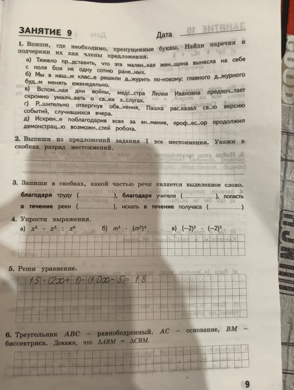 Допущение: Восстановлены пропущенные буквы в тексте задания 1, решены задания 4, 5 и 6.