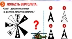 ЛОПАСТЬ ВЕРТОЛЕТА: Какой детали не хватает на рисунке лопасти вертолета?