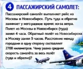 ПАССАЖИРСКИЙ САМОЛЕТ: Пассажирский самолет выполняет рейс из Москвы в Новосибирск. Путь туда и обратно занимает у него разное время: из-за ветра. Полет из Москвы в Новосибирск (туда) занял 4 часа. Обратный полет из Новосибирска в Москву занял 5 часов. Расстояние между городами в одну сторону составляет 2700 километров. Чему равна средняя скорость самолета за весь полет (туда и обратно)?