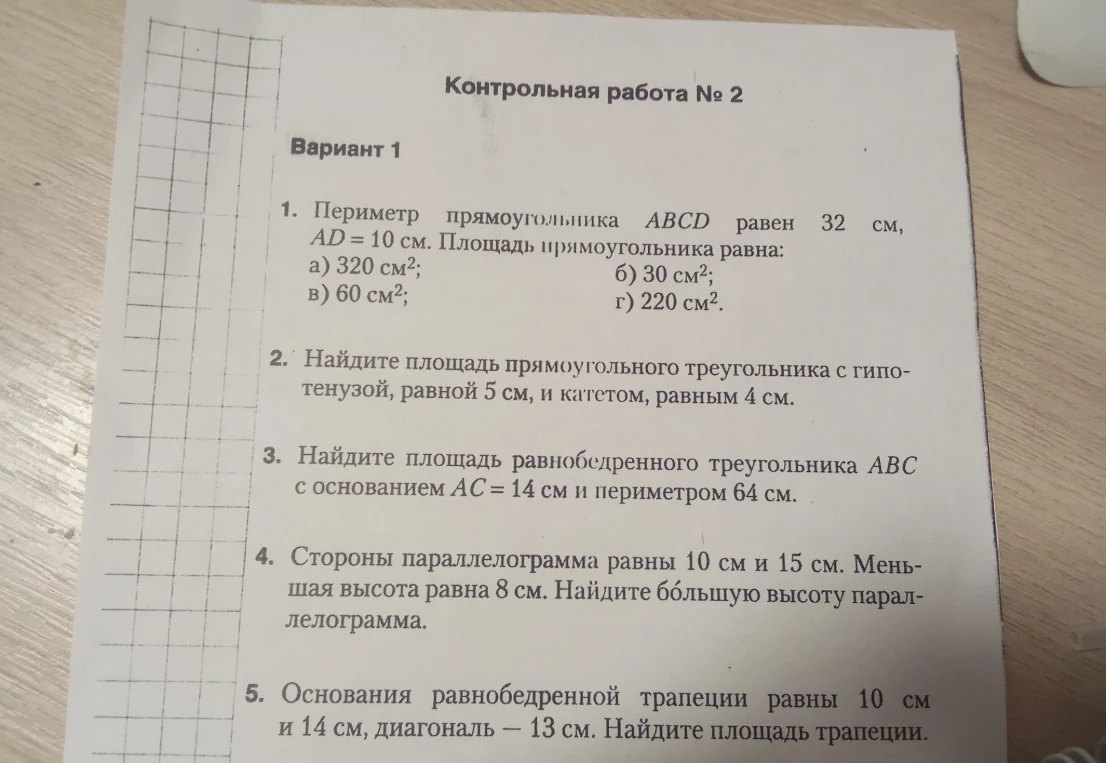 Контрольная работа № 2, Вариант 1. Решение пяти геометрических задач.