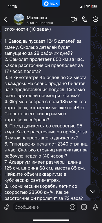 1. Завод выпускает 1245 деталей за смену. Сколько деталей будет выпущено за 28 рабочих дней?