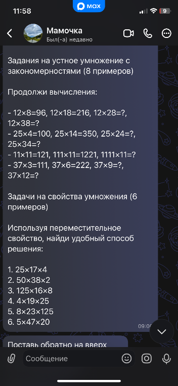 Задания на устное умножение с закономерностями (8 примеров)