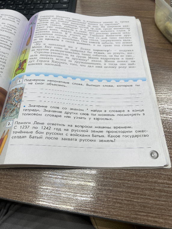 Помоги Лене ответить на вопросы машины времени. С 1237 по 1242 год на русской земле происходили ожесточённые бои русских с войсками Батыя. Какое государство создал Батый после захвата русских земель?