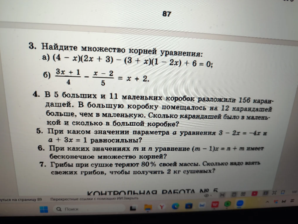 3. Найдите множество корней уравнения: