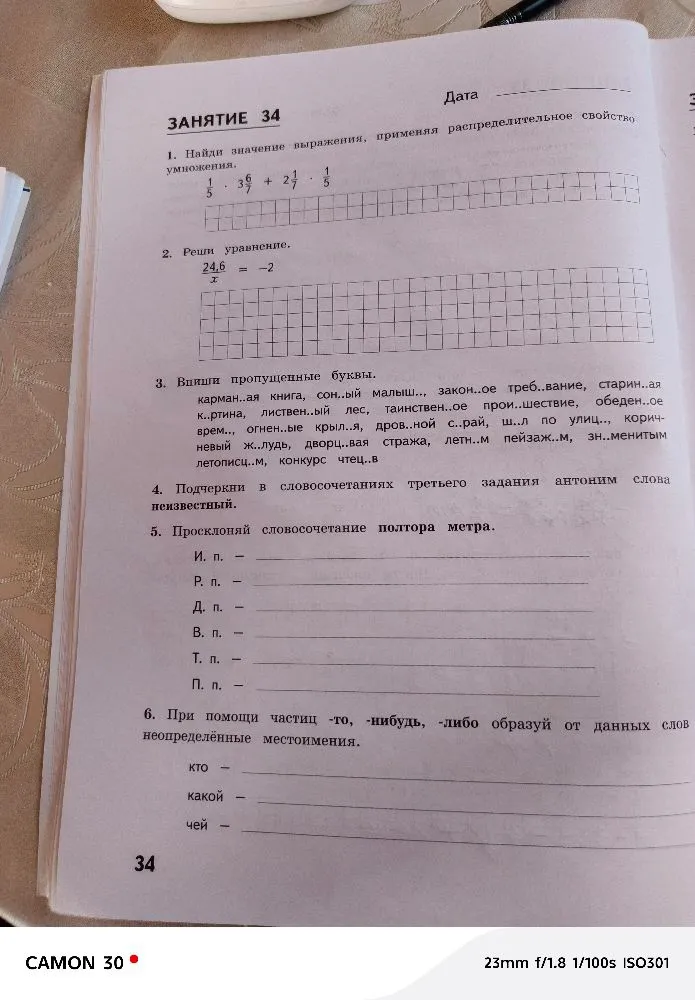 Найди значение выражения, применяя распределительное свойство умножения. 1/5 · 3 6/7 + 2 1/7 · 1/5