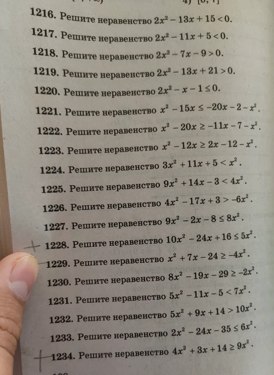 Решите неравенство 2x^2 - 13x + 15 < 0.