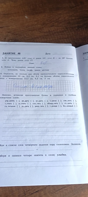 В треугольнике ABC угол A равен 55°, угол B — на 20° больше угла A. Чему равен угол C?