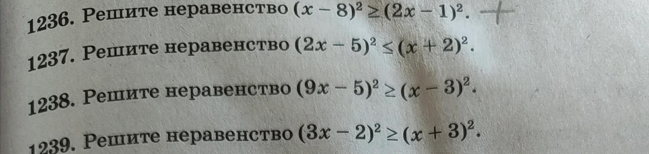 1236. Решите неравенство (x - 8)^2 >= (2x - 1)^2.