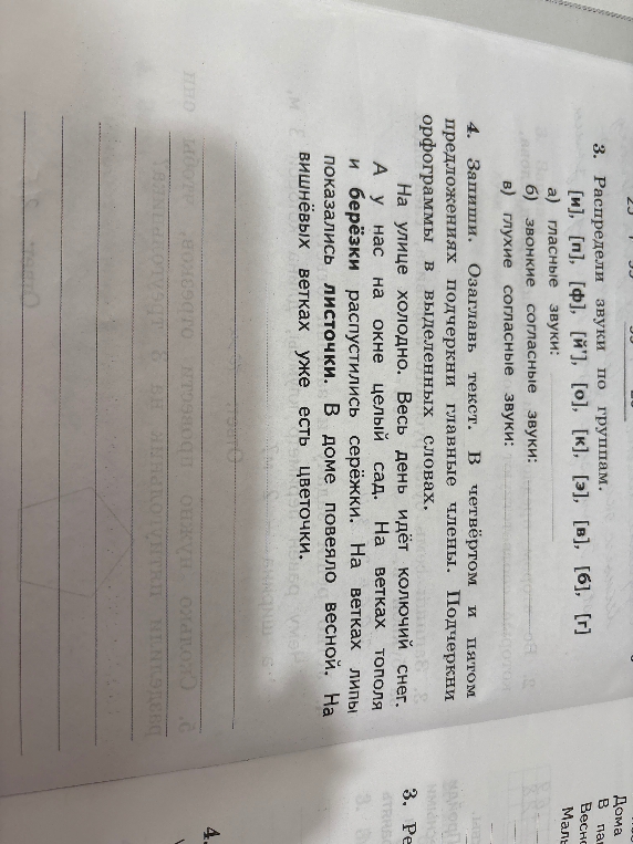 3. Распредели звуки по группам. [и], [н], [ф], [й'], [о], [к], [э], [в], [б], [г]