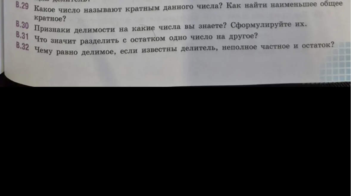 В.29 Какое число называют кратным данного числа? Как найти наименьшее общее кратное?