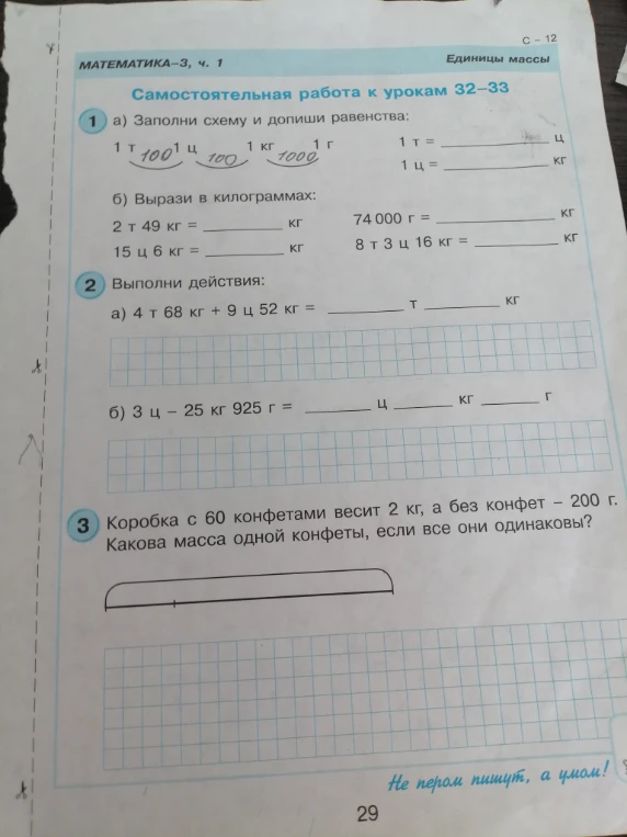 1 а) Заполни схему и допиши равенства: