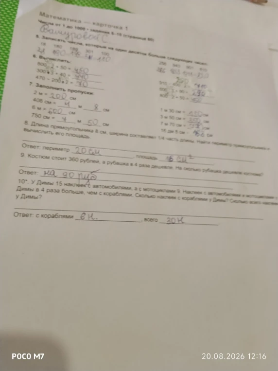 5. Записать числа, которые на один десяток больше следующих чисел: