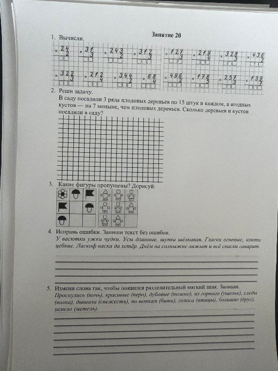 1. Вычисли.