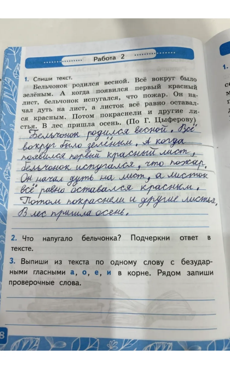 Что напугало бельчонка? Подчеркни ответ в тексте.
